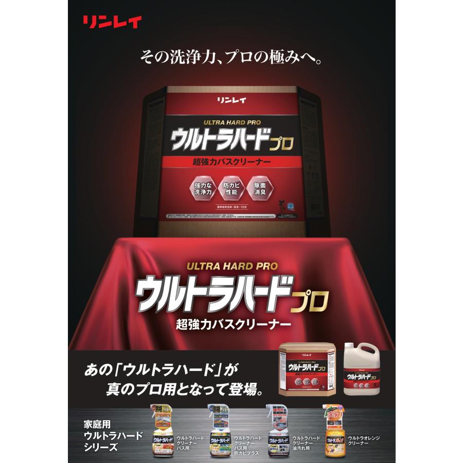 ウルトラハ−ドプロ超強力バスクリーナー 18L 浴室用強力洗剤 リンレイ 送料無料 業務用洗剤 RECOBO 頑固な水垢や石鹸カスを抜群の洗浄力で除去 |  | 01