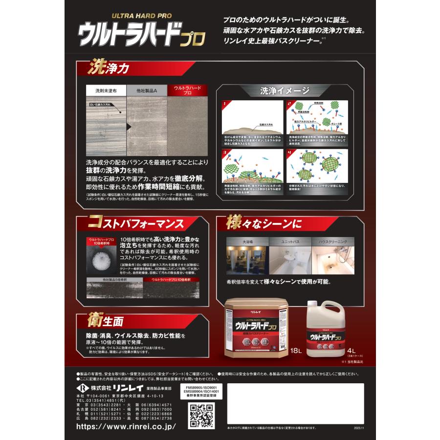 ウルトラハ−ドプロ超強力バスクリーナー(4L×3本入) 浴室用強力洗剤 リンレイ 送料無料 業務用洗剤 頑固な水垢や石鹸カスを抜群の洗浄力で除去 |  | 02