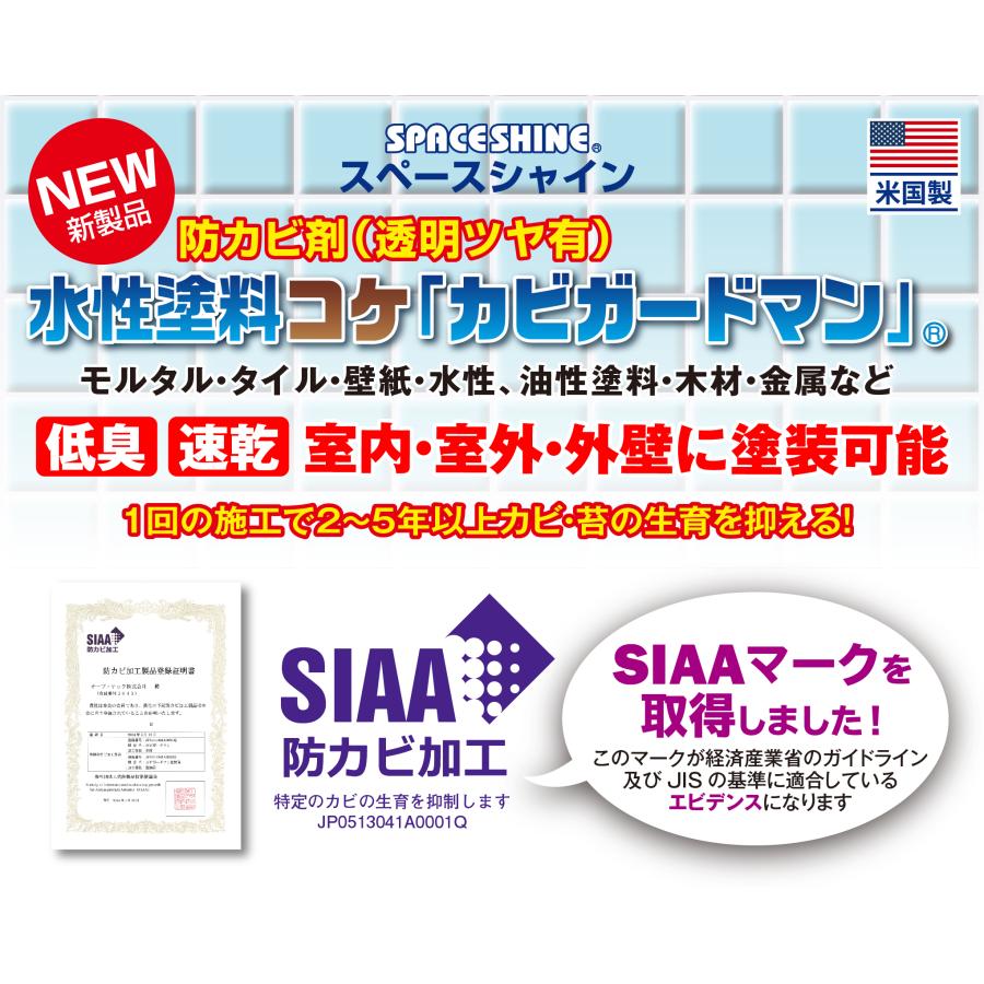 カビガードマン 500mlガンスプレー付×6本入 送料無料 防カビ剤(透明艶有) オーブテック 送料無料 業務用洗剤 簡単施工 苔防止 カビ防止 |  | 01
