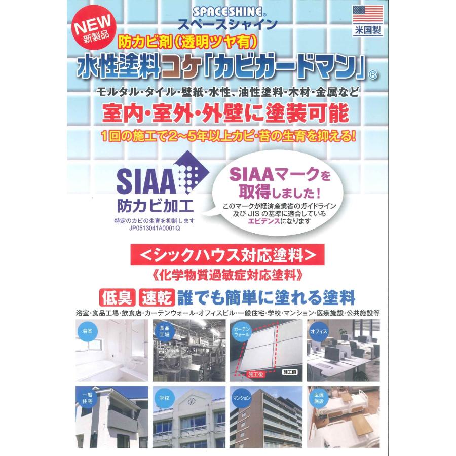 カビガードマン 500mlガンスプレー付×6本入 送料無料 防カビ剤(透明艶有) オーブテック 送料無料 業務用洗剤 簡単施工 苔防止 カビ防止 |  | 05
