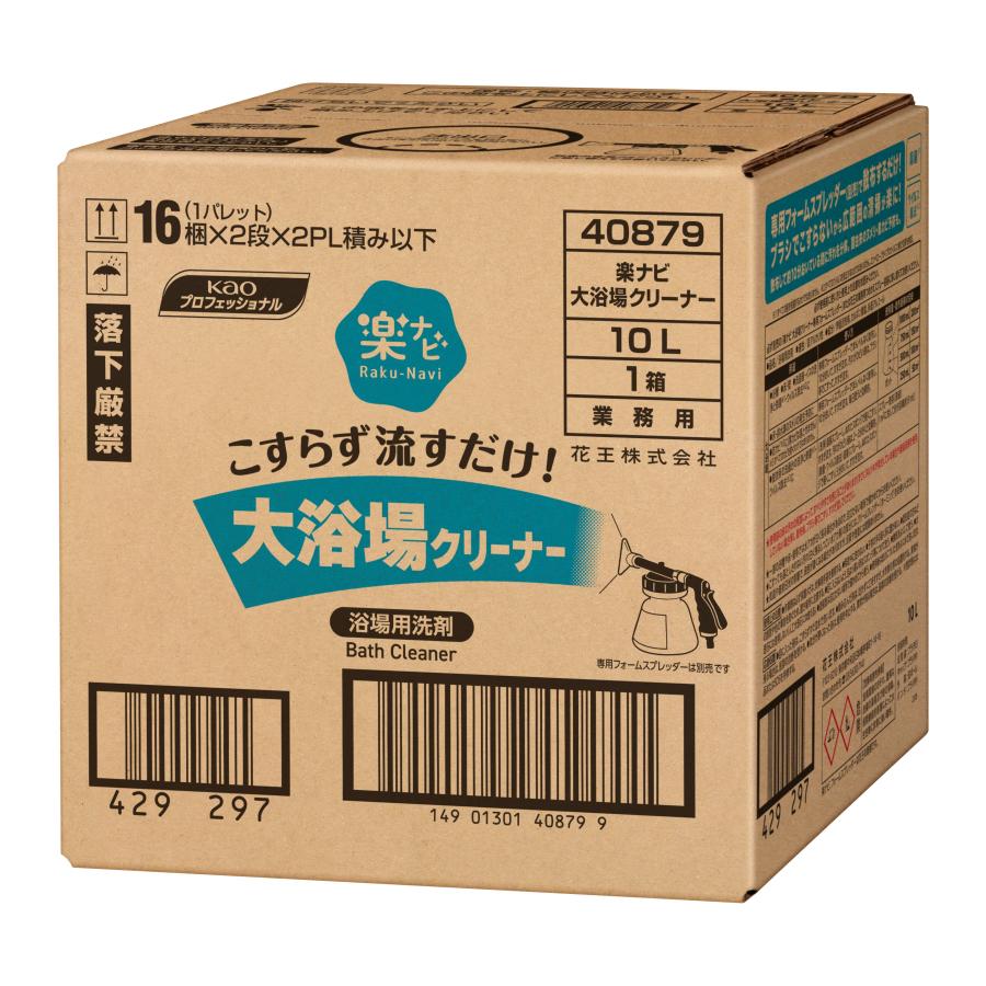 大浴場クリーナー 10L 楽ナビシリーズ 浴場用洗剤 花王 送料無料 業務用洗剤 弱アルカリ性 大型浴場清掃 ヌメリ予防 黒カビ予防 ウイルス除去 | 