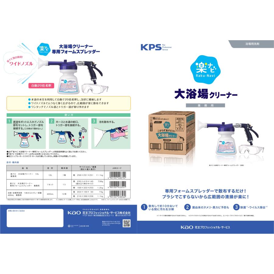大浴場クリーナー 10L 楽ナビシリーズ 浴場用洗剤 花王 送料無料 業務用洗剤 弱アルカリ性 大型浴場清掃 ヌメリ予防 黒カビ予防 ウイルス除去_1