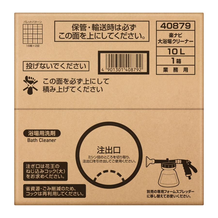 大浴場クリーナー 10L 楽ナビシリーズ 浴場用洗剤 花王 送料無料 業務用洗剤 弱アルカリ性 大型浴場清掃 ヌメリ予防 黒カビ予防 ウイルス除去_4