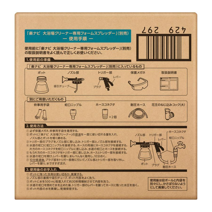 大浴場クリーナー 10L 楽ナビシリーズ 浴場用洗剤 花王 送料無料 業務用洗剤 弱アルカリ性 大型浴場清掃 ヌメリ予防 黒カビ予防 ウイルス除去_5