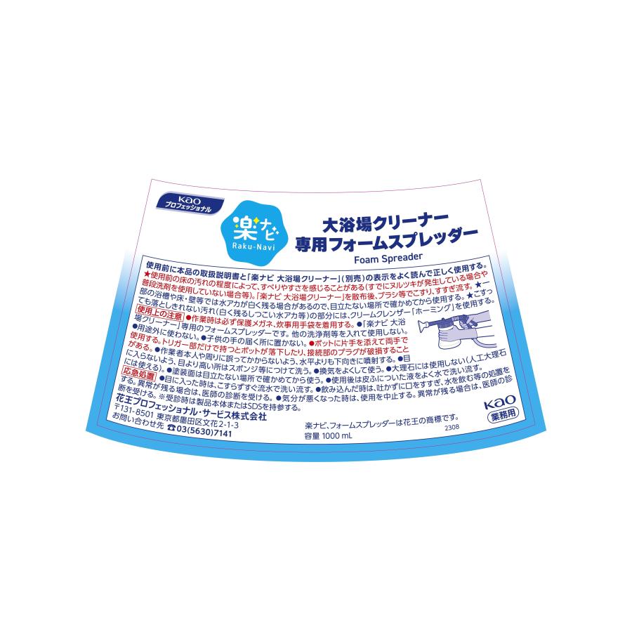 大浴場クリーナー専用フォームスプレッダー 業務用 楽ナビシリーズ 浴場洗剤用 花王 送料無料 自動希釈 大型浴場清掃 ヌメリ予防 黒カビ予防 ウイルス除去 |  | 02