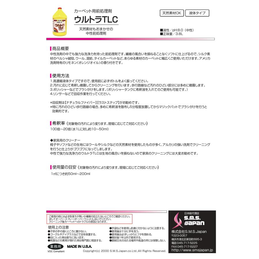 ウルトラTLC(3.8L×4) カーペット用前処理剤 S.M.S.ジャパン 業務用洗剤 送料無料 SMSJAPAN 中性 天然素材使用可 ウール使用可 リモネンの香り |  | 01