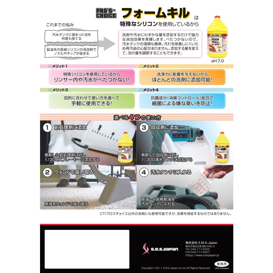 フォームキル(3.8L×4) 消泡剤 S.M.S.ジャパン 業務用洗剤 送料無料 SMSJAPAN 液体タイプ 天然素材使用可 消臭剤入り 良質シリコン使用 抗菌成分配合 |  | 02