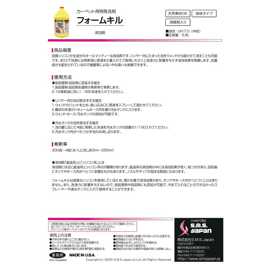 フォームキル(3.8L×4) 消泡剤 S.M.S.ジャパン 業務用洗剤 送料無料 SMSJAPAN 液体タイプ 天然素材使用可 消臭剤入り 良質シリコン使用 抗菌成分配合 |  | 03