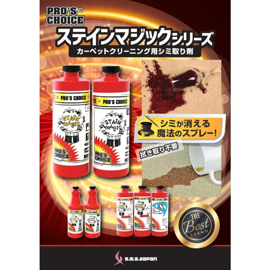 【医薬用外劇物】ステインマジック化繊用L(A液・B液960ml×6セット入) 化学繊維用シミ取り剤 S.M.S.ジャパン 業務用洗剤 送料無料 SMSJAPAN |  | 01