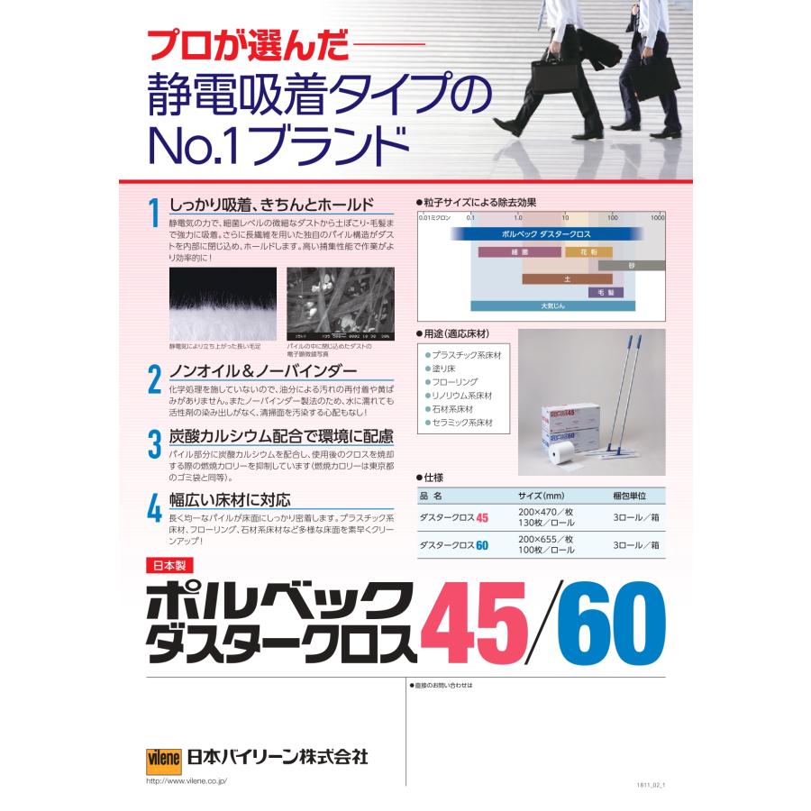 ポルベックダスタークロス60    100枚×3ロール　送料無料    日本バイリーン/コニシ　業務用洗剤 |  | 02
