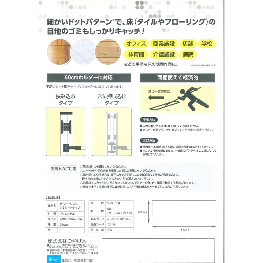 DOTダスタークロス60 50枚×8袋(400枚入) 床清掃用ダスタークロス(ドットパターン) つやげん TSUYAGEN 業務用製品 DOTDusterCloth60 経済的 低価格 |  | 02