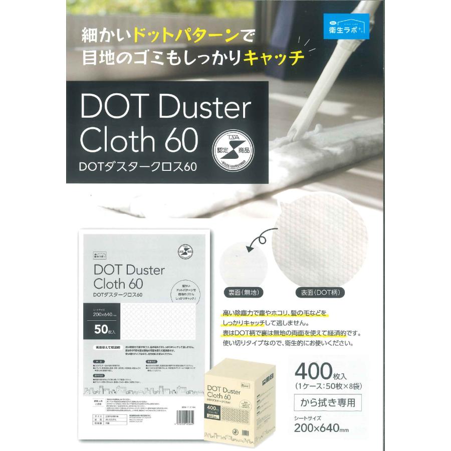 DOTダスタークロス60 50枚×8袋(400枚入) 床清掃用ダスタークロス(ドットパターン) つやげん TSUYAGEN 業務用製品 DOTDusterCloth60 経済的 低価格 |  | 01