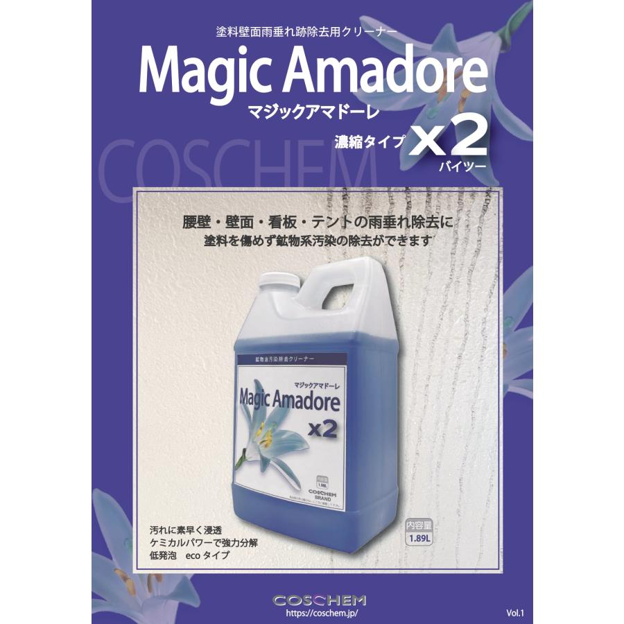 TOSHO マジックアマドーレ×2(バイツー) 1.89L×6本入　業務用洗剤_1