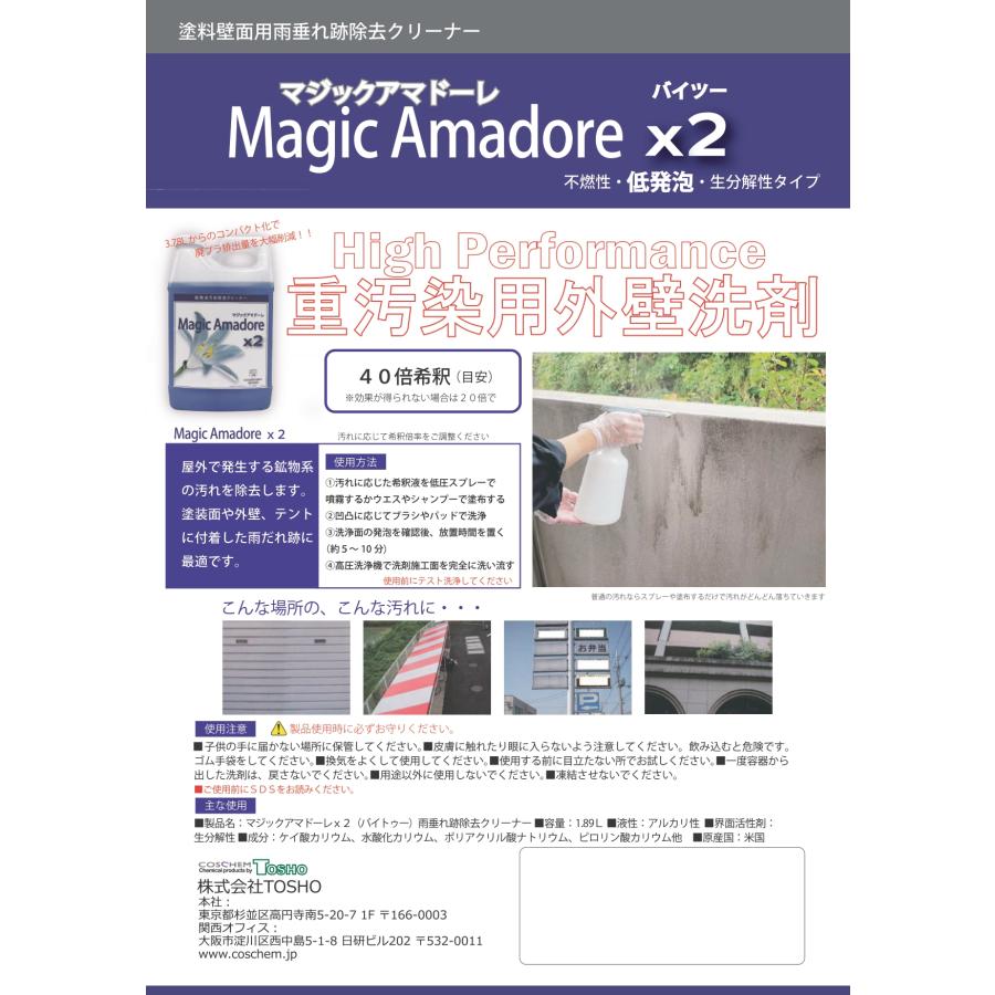 TOSHO マジックアマドーレ×2(バイツー) 1.89L×6本入　業務用洗剤_2