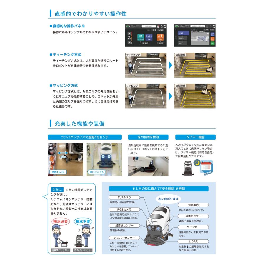 HAPiiBOT EG-2RX-Li ロボット床洗浄機 アマノ 送料無料 業務用製品 AMANO ハピボット クラウドサービスでの遠隔操作、ルート修正が可能 |  | 12