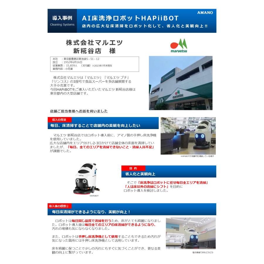 HAPiiBOT EG-2RX-Li ロボット床洗浄機 アマノ 送料無料 業務用製品 AMANO ハピボット クラウドサービスでの遠隔操作、ルート修正が可能 |  | 14