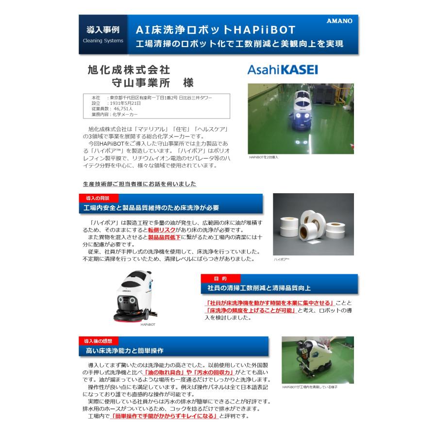 HAPiiBOT EG-2RX-Li ロボット床洗浄機 アマノ 送料無料 業務用製品 AMANO ハピボット クラウドサービスでの遠隔操作、ルート修正が可能 |  | 15
