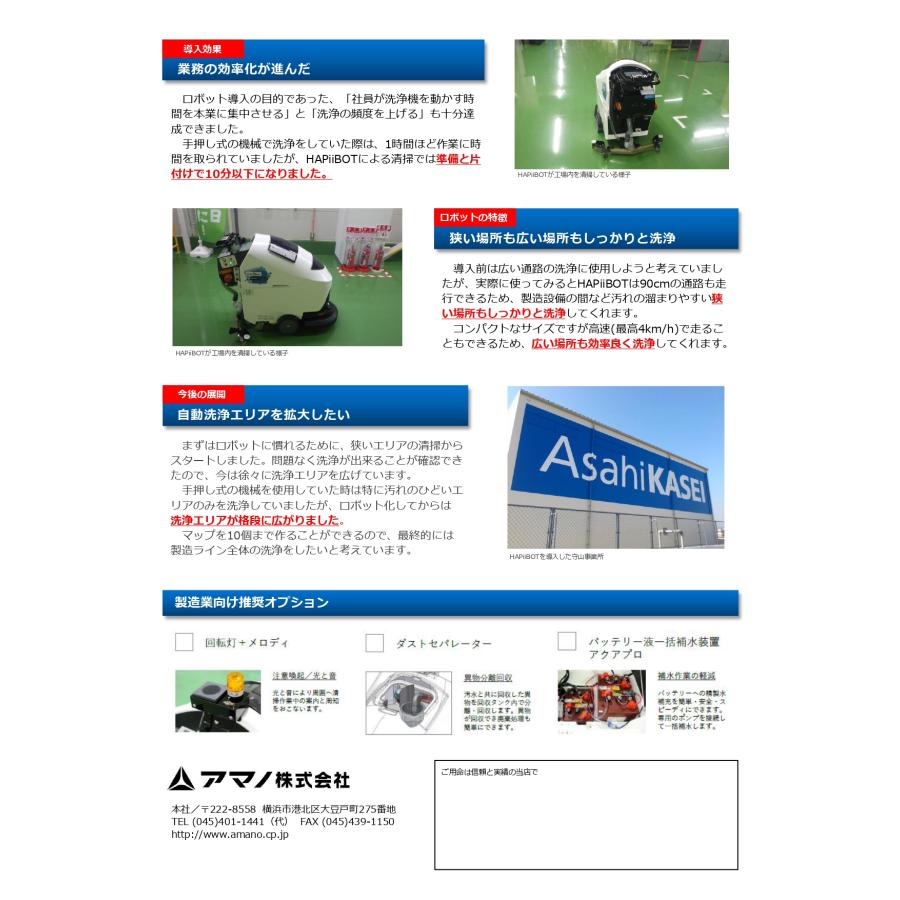 HAPiiBOT EG-2RX-Li ロボット床洗浄機 アマノ 送料無料 業務用製品 AMANO ハピボット クラウドサービスでの遠隔操作、ルート修正が可能 |  | 16