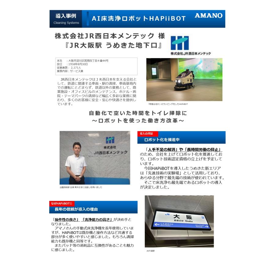 HAPiiBOT EG-2RX-Li ロボット床洗浄機 アマノ 送料無料 業務用製品 AMANO ハピボット クラウドサービスでの遠隔操作、ルート修正が可能 |  | 17