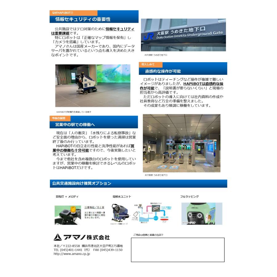 HAPiiBOT EG-2RX-Li ロボット床洗浄機 アマノ 送料無料 業務用製品 AMANO ハピボット クラウドサービスでの遠隔操作、ルート修正が可能 |  | 18