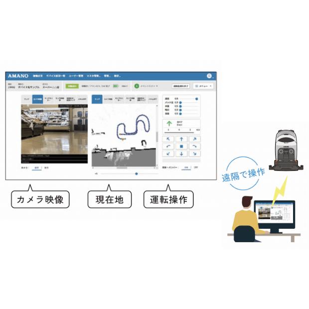 HAPiiBOT EG-2RX-Li ロボット床洗浄機 アマノ 送料無料 業務用製品 AMANO ハピボット クラウドサービスでの遠隔操作、ルート修正が可能 |  | 06