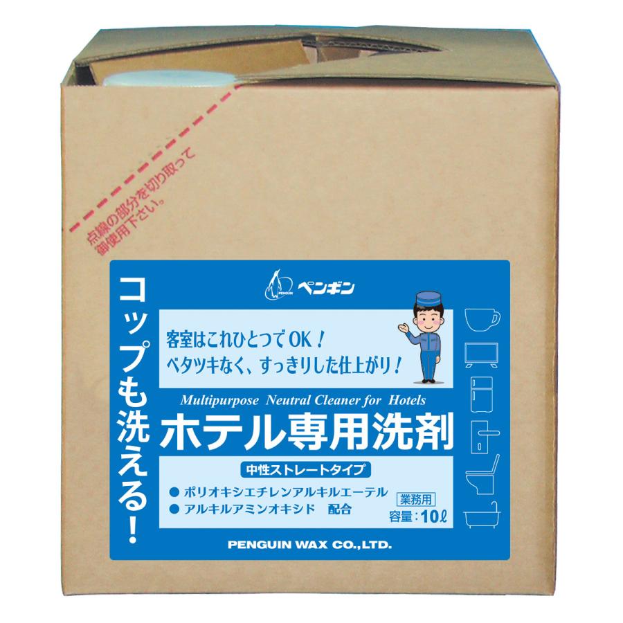 コップも洗える！ホテル専用洗剤    ベタつきなし客室はこれ１本でOK    10L    ペンギンワックス    　業務用洗剤 | 