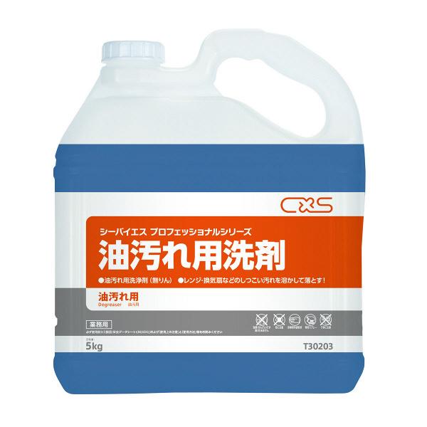 油汚れ洗剤　5L×3　シーバイエス | 