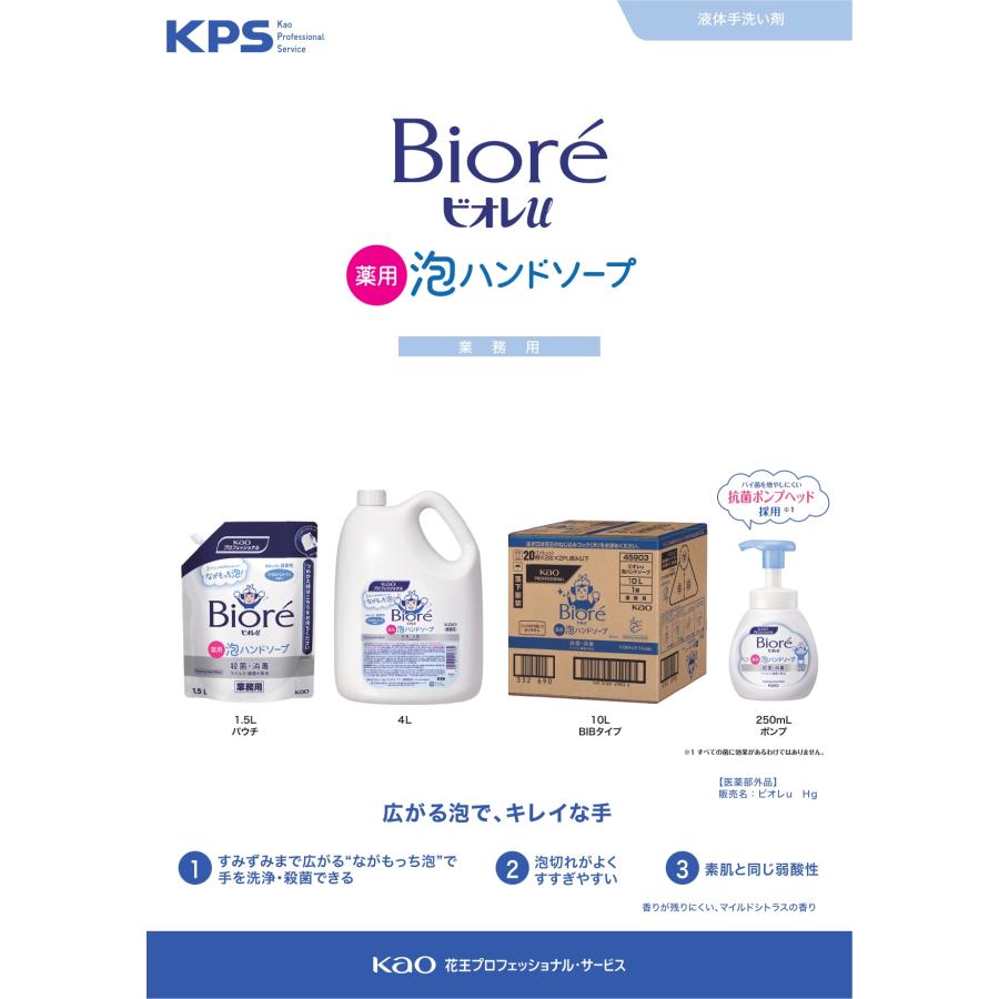 ビオレu泡ハンドソープ(1.5L×6) 手指洗浄剤 花王 医薬部外品 送料無料 弱酸性 ながもっち泡 ウイルス・細菌を除去 パウチ仕様 |  | 02