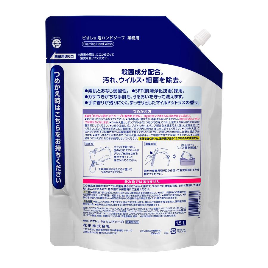 ビオレu泡ハンドソープ(1.5L×6) 手指洗浄剤 花王 医薬部外品 送料無料 弱酸性 ながもっち泡 ウイルス・細菌を除去 パウチ仕様 |  | 01