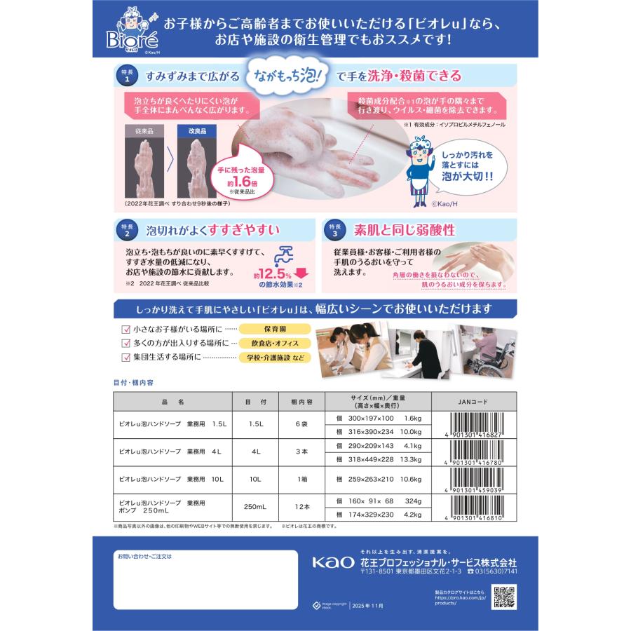 ビオレu泡ハンドソープ(1.5L×6) 手指洗浄剤 花王 医薬部外品 送料無料 弱酸性 ながもっち泡 ウイルス・細菌を除去 パウチ仕様 |  | 03