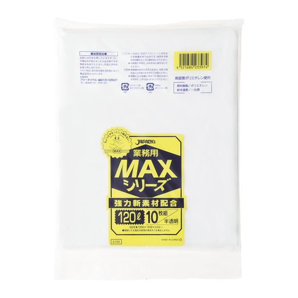 業務用MAXポリ袋120L S-120 10枚×20冊(200枚) 厚さ0.030mm 1000mm×1200mm 半透明 送料無料 メーカー直送時間指定不可 ジャパックス 業務用 | 