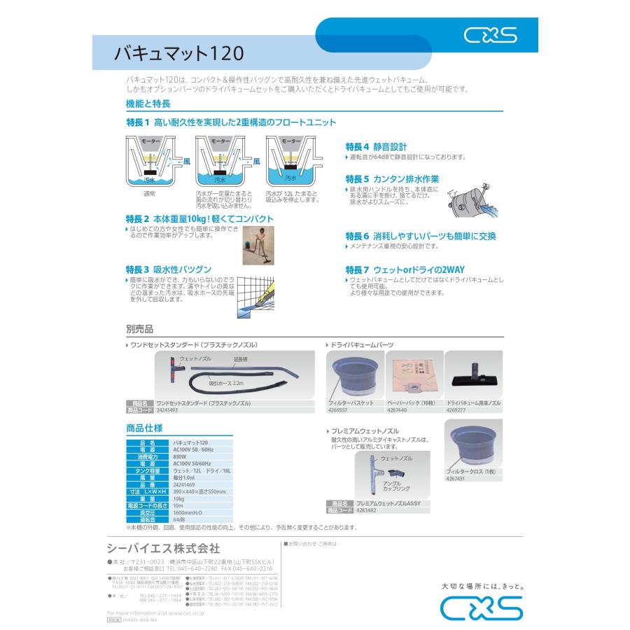バキュマット120(旧名JWD-120)用 30015/63 ガスケット 4122269 4267319 シーバイエス C×S 業務用 VACUMAT120 |  | 04