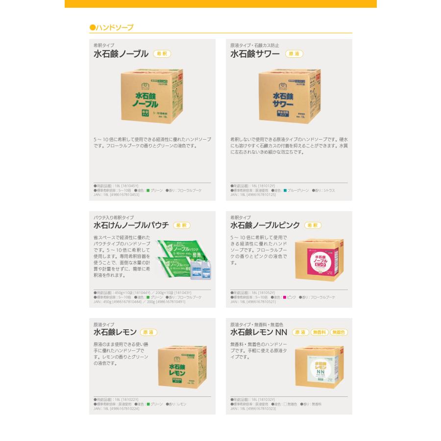 水石鹸ノーブル18L 希釈使用(5〜10倍) ハンドソープ ミッケル化学(旧：ユーホーニイタカ) 業務用洗剤 フローラルブーケの香り 液色ブルーグリーン 石鹸カス防止 |  | 01