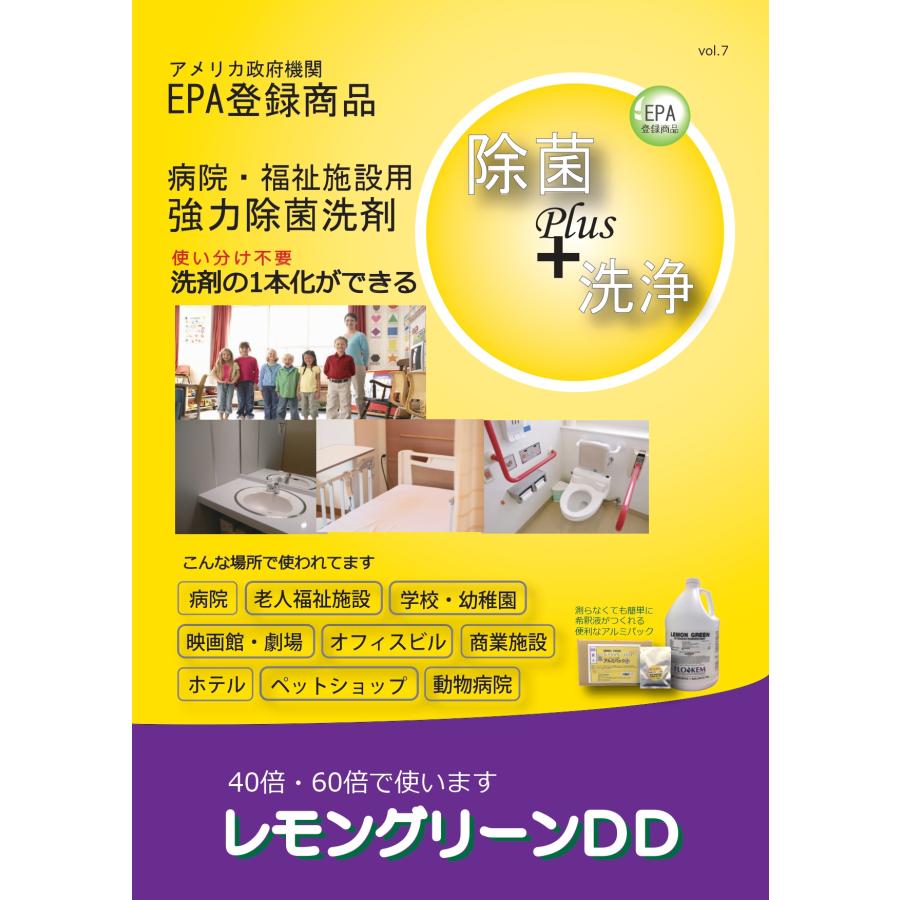 【アウトレット品】レモングリーンDD 3.78L 強力除菌洗剤 TOSHO アメリカ政府認定、病院レベルの強力除菌洗剤 送料無料 業務用洗剤 |  | 01