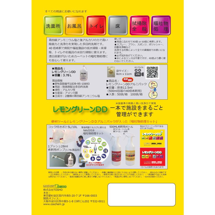 【アウトレット品】レモングリーンDD 3.78L 強力除菌洗剤 TOSHO アメリカ政府認定、病院レベルの強力除菌洗剤 送料無料 業務用洗剤 |  | 02
