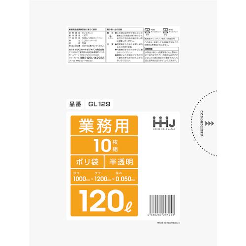 HHJ　ポリ袋　120L　1000×1200mm　厚さ0.050mm 送料無料　200枚 10枚×20冊　半透明　GL129　ハウスホールドジャパン　業務用製品 | 