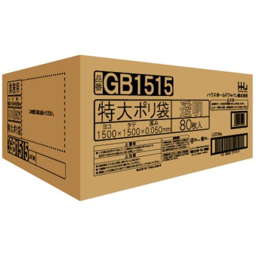 HHJ　特大ポリ袋　1500×1500mm　厚さ0.050mm　80枚　透明　GB1515　ハウスホールドジャパン　業務用製品 | 
