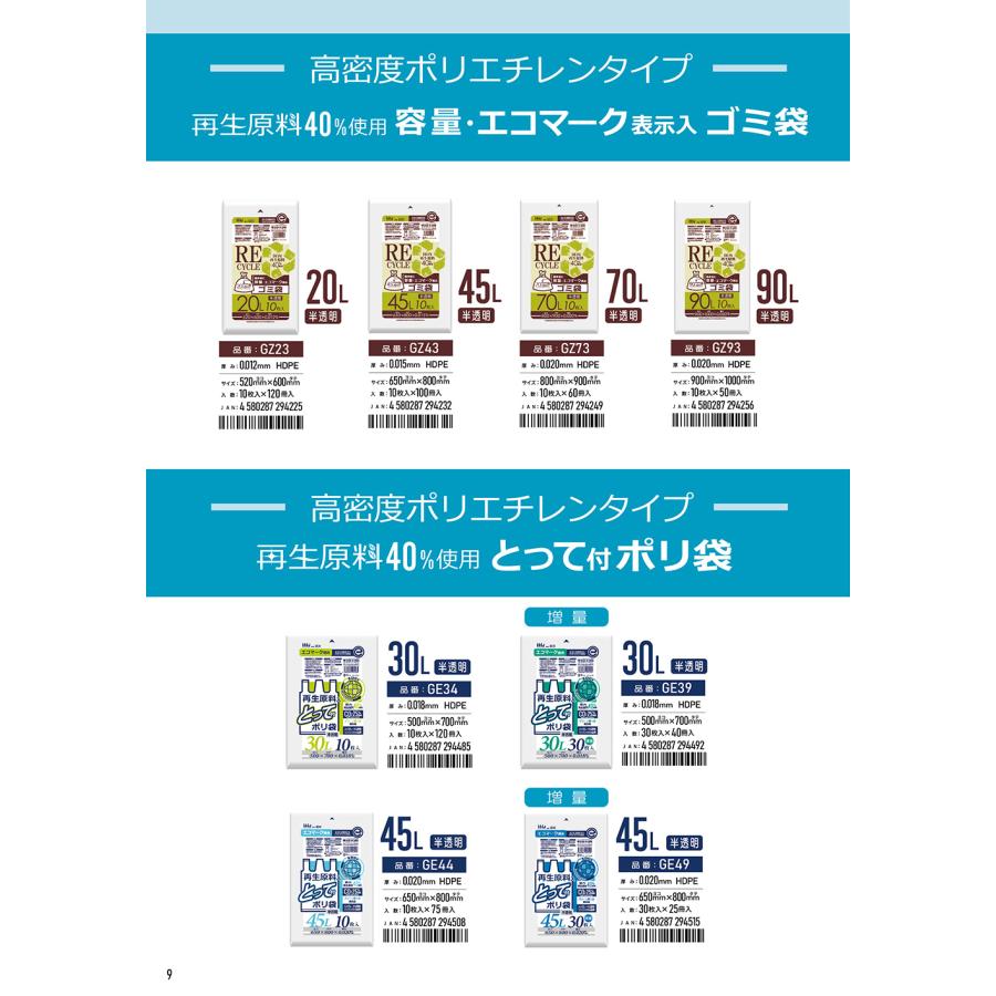 HHJ　再生エコマーク袋　90L　900×1000mm　厚さ0.040mm　300枚(10枚×30冊)　透明　GI90　再生原料入　ハウスホールドジャパン　業務用製品 |  | 10