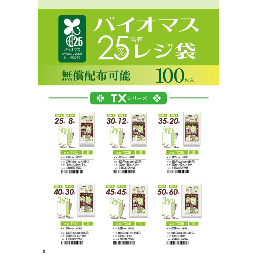HHJ　再生エコマーク袋　90L　900×1000mm　厚さ0.040mm　300枚(10枚×30冊)　透明　GI90　再生原料入　ハウスホールドジャパン　業務用製品 |  | 12
