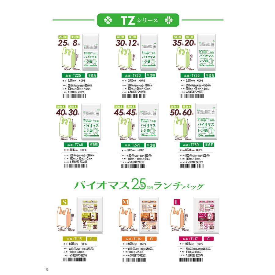 HHJ　再生エコマーク袋　90L　900×1000mm　厚さ0.040mm　300枚(10枚×30冊)　透明　GI90　再生原料入　ハウスホールドジャパン　業務用製品 |  | 14
