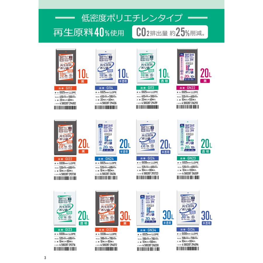 HHJ　再生エコマーク袋　90L　900×1000mm　厚さ0.040mm　300枚(10枚×30冊)　透明　GI90　再生原料入　ハウスホールドジャパン　業務用製品 |  | 04