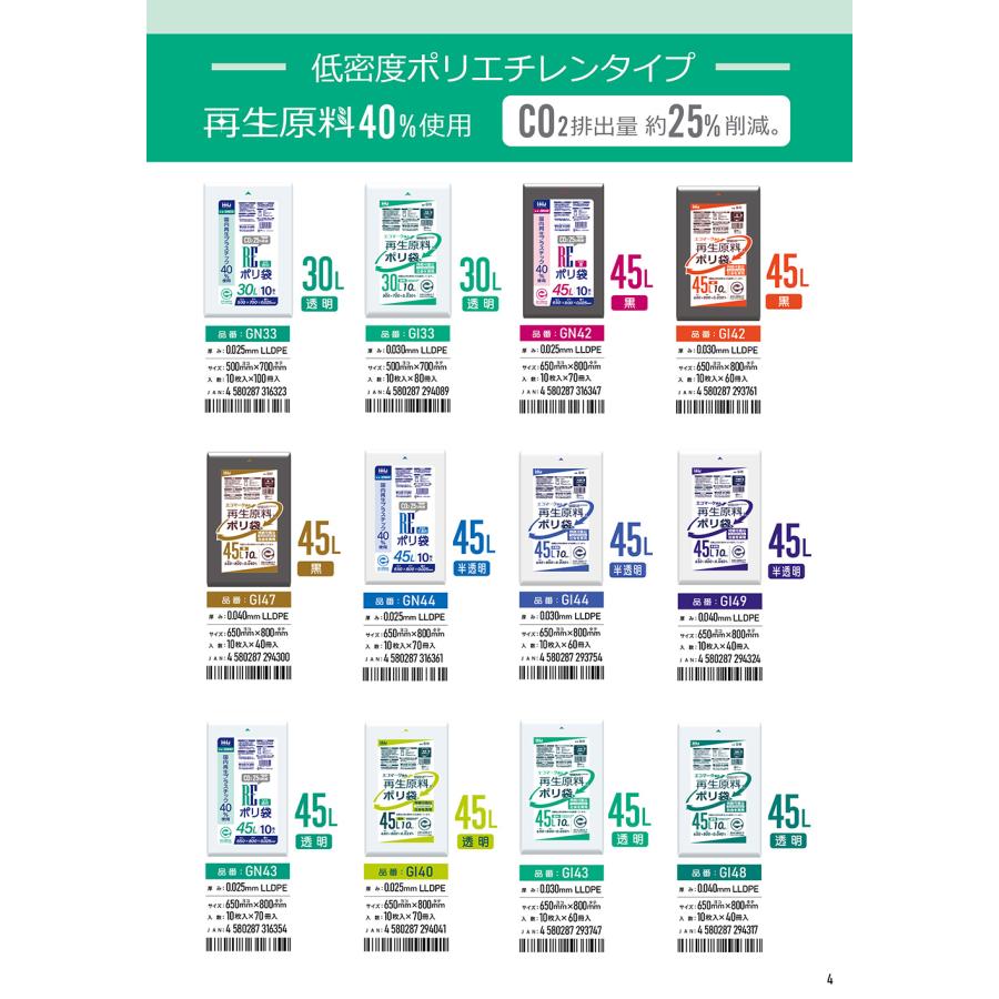 HHJ　再生エコマーク袋　90L　900×1000mm　厚さ0.040mm　300枚(10枚×30冊)　透明　GI90　再生原料入　ハウスホールドジャパン　業務用製品 |  | 05