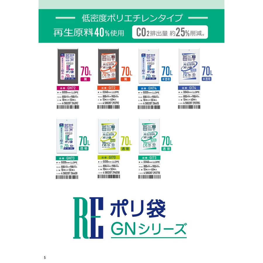 HHJ　再生エコマーク袋　90L　900×1000mm　厚さ0.040mm　300枚(10枚×30冊)　透明　GI90　再生原料入　ハウスホールドジャパン　業務用製品 |  | 06