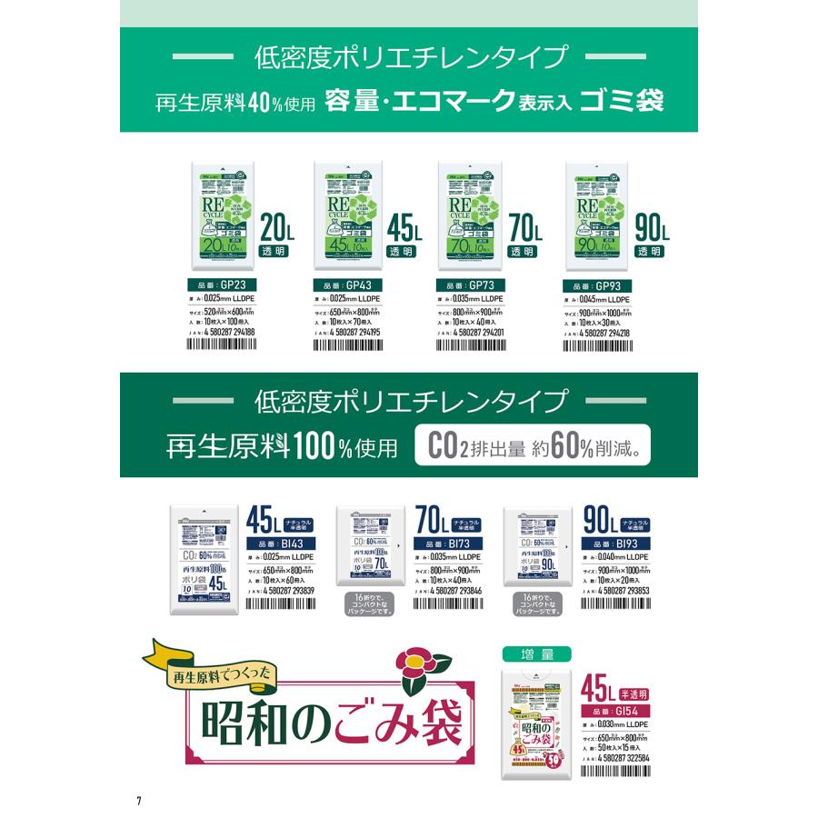 HHJ　再生エコマーク袋　90L　900×1000mm　厚さ0.040mm　300枚(10枚×30冊)　透明　GI90　再生原料入　ハウスホールドジャパン　業務用製品 |  | 08