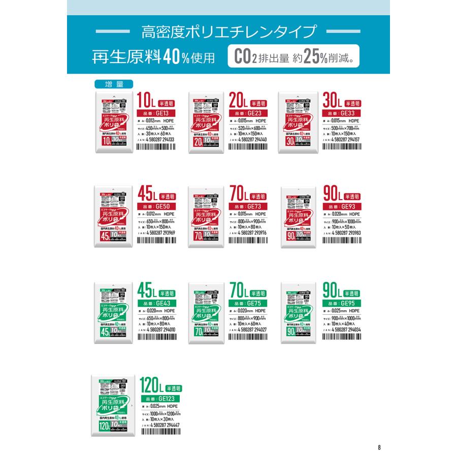 HHJ　再生エコマーク袋　90L　900×1000mm　厚さ0.040mm　300枚(10枚×30冊)　透明　GI90　再生原料入　ハウスホールドジャパン　業務用製品 |  | 09