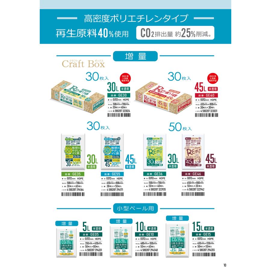 HHJ　容量・エコマーク表示入りゴミ袋　70L　800×900mm　厚さ0.035mm　400枚(10枚×40冊)　透明　GP73　再生原料入　ハウスホールドジャパン　業務用製品 |  | 11