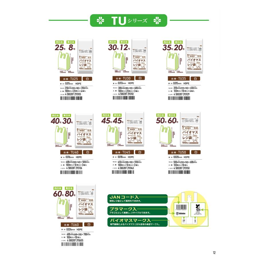 HHJ　容量・エコマーク表示入りゴミ袋　70L　800×900mm　厚さ0.035mm　400枚(10枚×40冊)　透明　GP73　再生原料入　ハウスホールドジャパン　業務用製品 |  | 13