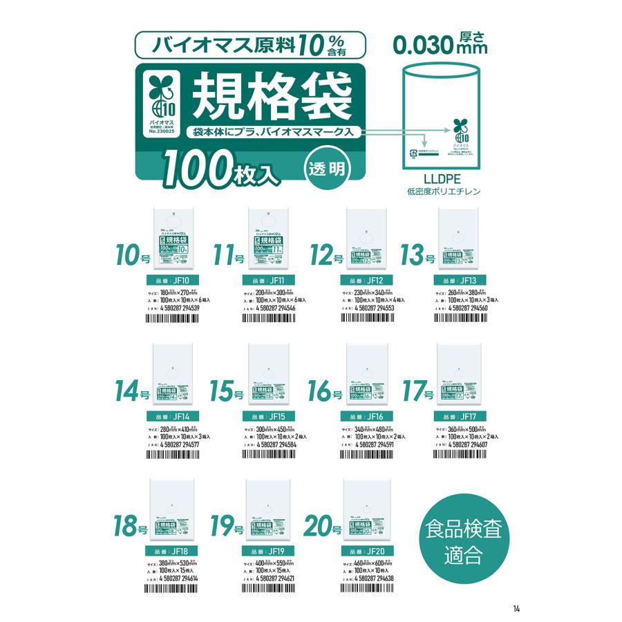 HHJ　容量・エコマーク表示入りゴミ袋　70L　800×900mm　厚さ0.035mm　400枚(10枚×40冊)　透明　GP73　再生原料入　ハウスホールドジャパン　業務用製品 |  | 15