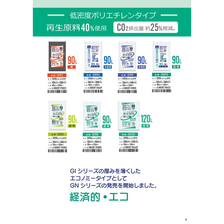 HHJ　容量・エコマーク表示入りゴミ袋　70L　800×900mm　厚さ0.035mm　400枚(10枚×40冊)　透明　GP73　再生原料入　ハウスホールドジャパン　業務用製品 |  | 07