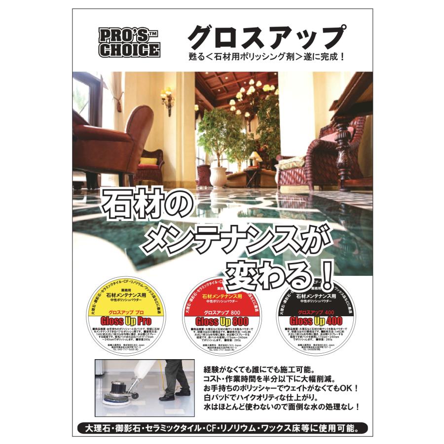 グロスアップ800 340g 石材用ポリッシング剤 S.M.S.ジャパン 業務用洗剤 送料無料 SMSJAPAN 中性パウダー 大理石 トラバーチン セラミックタイル |  | 01
